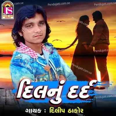 Dilnu Dard - Dilip Thakor album cover 