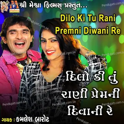 Dilo Ki Tu Rani Premni Diwani Re - Kamlesh Barot album cover 