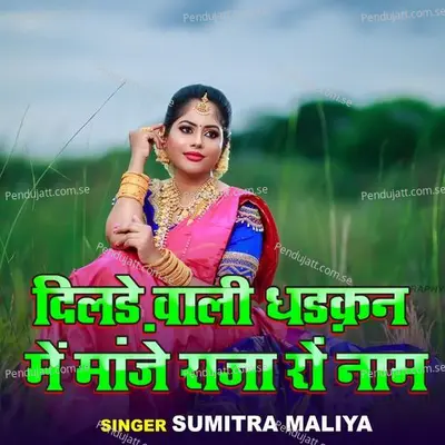 Dilre Wali Dharkan Mein Manjhe Raja Ro Naam - Sumitra Maliya album cover 