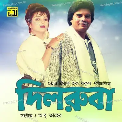 Khoda Meherban Ei Duti Pran - Sabina Yeasmin album cover 