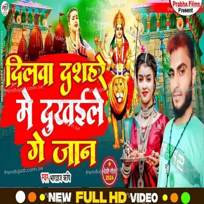 Dilva Dashare Mein Dukhaile Ge Jaan - Bhardwaj Rishi album cover 