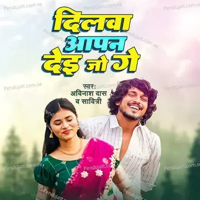 Dilwa Aapan Dei Jo Ge - Avinash Das album cover 