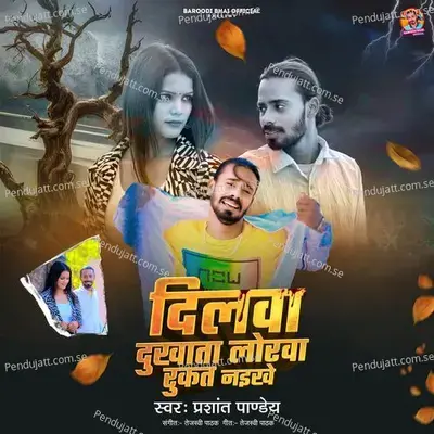 Dilwa Dukhata Lorwa Rukat Naikhe - Prashant Pandey album cover 