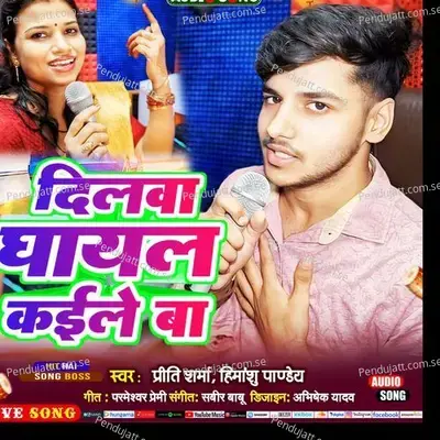 Dilwa Pagal Kaile Ba - Priti Sharma album cover 