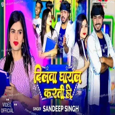 Dilwa Ghayal Karti Ho - Sandeep Singh Rajput