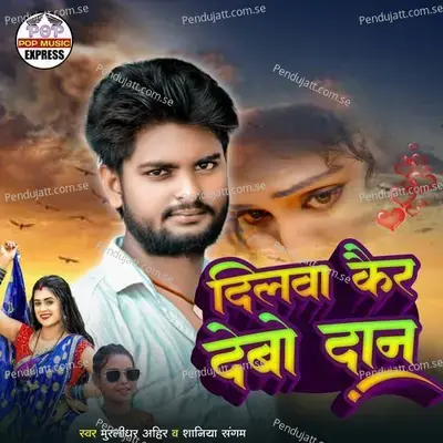 Dilwa Kair Debo Dan - Shaniya Sangam album cover 