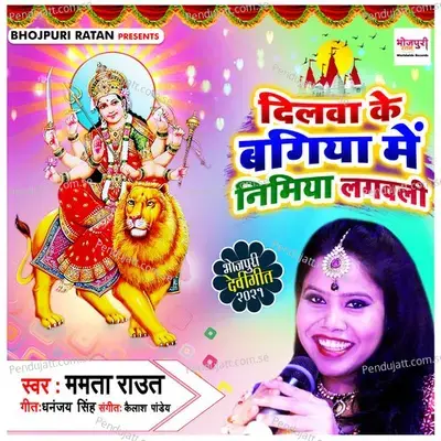 Dilwa Ke Bagiya Mei Nimiya Lagwali - Mamta Raut