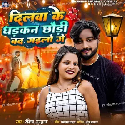 Dilwa Ke Dharkan Chhaudi Badh Gailo Ge - Roushan Bhardwaj