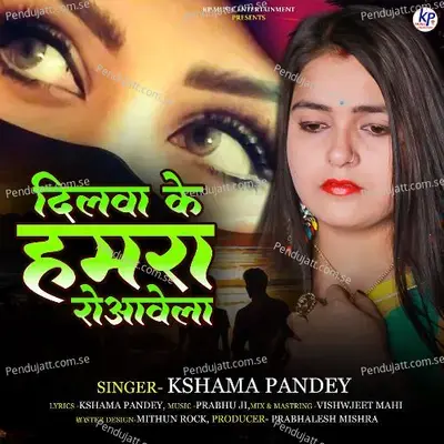 Dilwa Ke Hamara Roaawela - Kshama Pandey