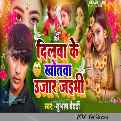 Dilwa Ke Khotawa Ujar Jaibhi - Subhash Bedardi album cover 