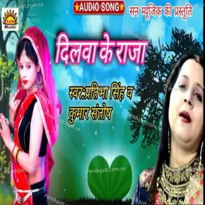 Dilwa Ke Raja - Pratibha Singh Baghel album cover 