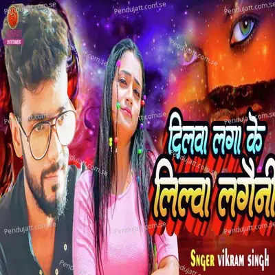 Dilwa Laga Ke Lilwa Lgayni - Vikram Singh album cover 