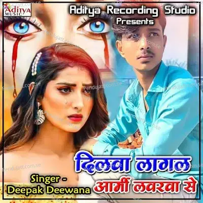 Dilwa Lagal Army Loverwa Se - Ranjan Kumar