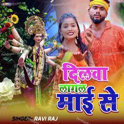 Dilwa Lagal Mai Se - Ravi Raj album cover 