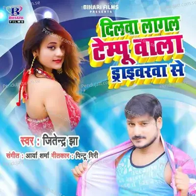 Dilwa Lagal Tempo Wala Driverwa Se - Arya Sharma