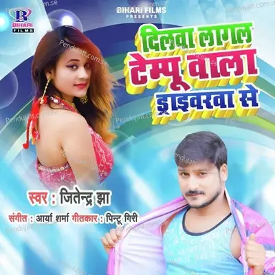 Dilwa Lagal Tempo Wala Driverwa Se - Jitendra Jha album cover 