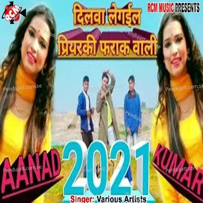 Dilwa Le Gail Priyarki Farak Wali - Awdhesh Premi Yadav album cover 