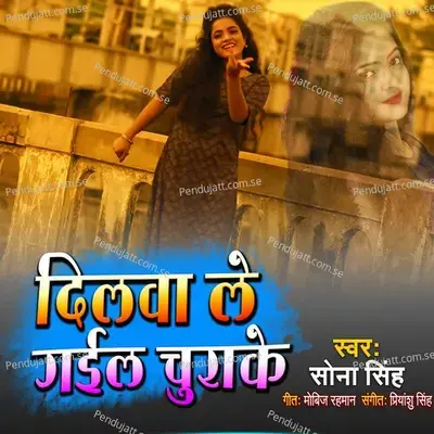 Dilwa Le Gayil Churake - Sona Singh album cover 