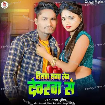 Dilwa Lga Leb Devarwa Se - Sangam sumit album cover 