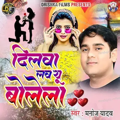 Dilwa Love You Bolela - Manoj Yadav album cover 