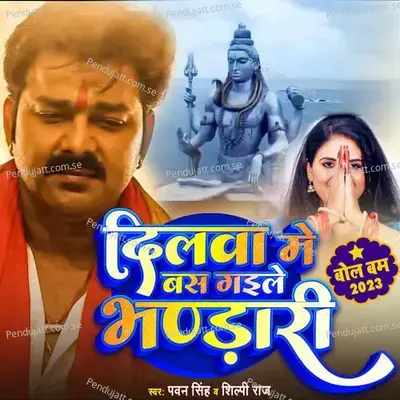 Dilwa Me Bas Gaile Bhandari - Yog prakash sah