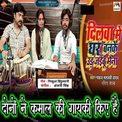 Dilwa Me Ghar Tu Banai Ke Udd Jaibu Ae Maina - pankaj Matalbi Yadav album cover 