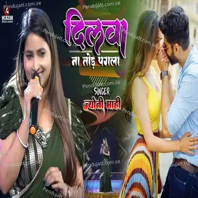 Dilwa Na Tod Pagala - Jyoti Mahi album cover 