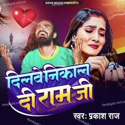 Dilwa Nikal Di Ram Ji - Prakash Raj