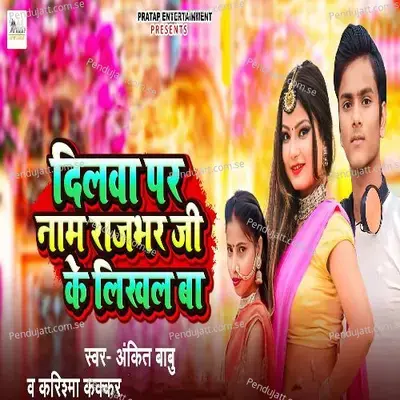 Dilwa Par Naam Rajbhar Ji Ke Likhal Ba - Ankit Babu album cover 