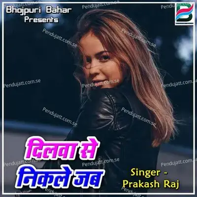 Dilwa Se Nikle Jab - Vaibhav Nishant