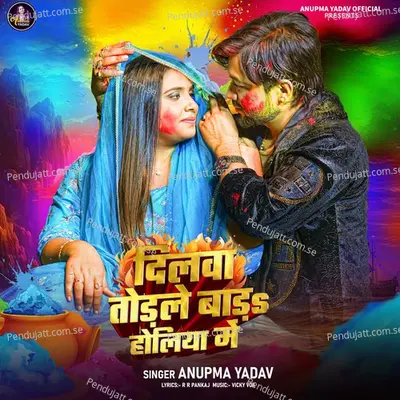 Dilwa Todale Bada Holiya Me - Anupma Yadav album cover 