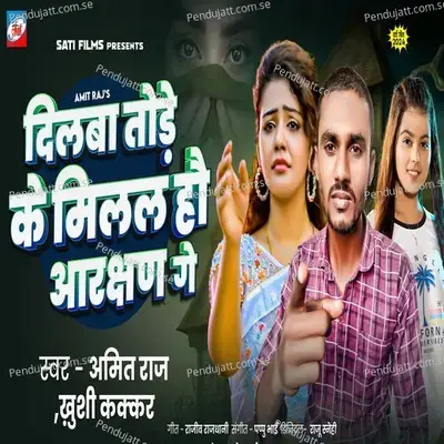 Dilwa Tode Ke Milal Hau Arkshan Ge - Amitraj album cover 