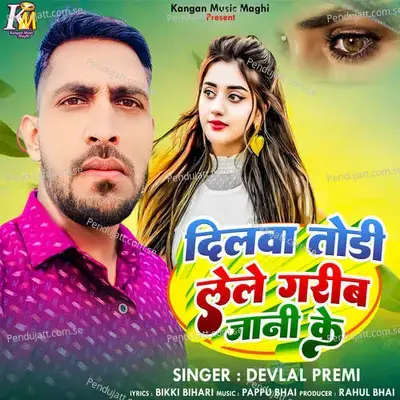 Dilwa Todi Lele Garib Jani Ke - Devalal Premi album cover 
