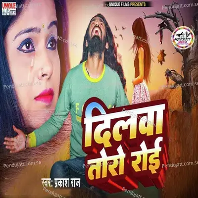 Dilwa Toro Roi - Prakash Raj