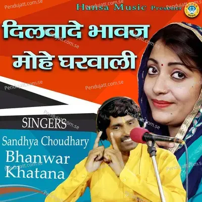 Dilwade Bhawaj Mohe Gharwali - Bhanwar Khatana album cover 