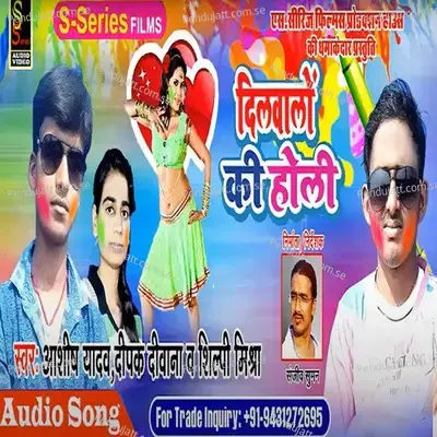 Dilwalee  Ke Holi - Ashish Yadav album cover 