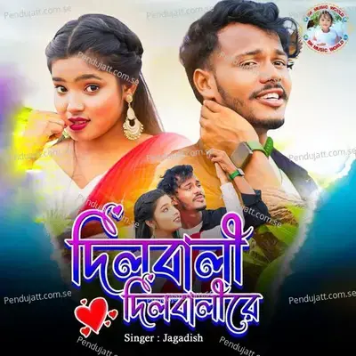 Dilwali Dilwali Re - Jagadish album cover 