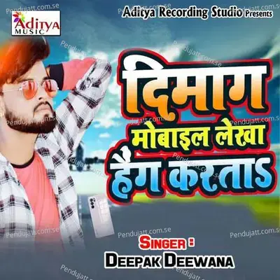 Dimag Mobail Lekha Hang Karata - Ranjan Kumar cover album