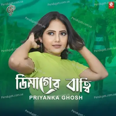 Dimager Batti - Priyanka Ghosh album cover 