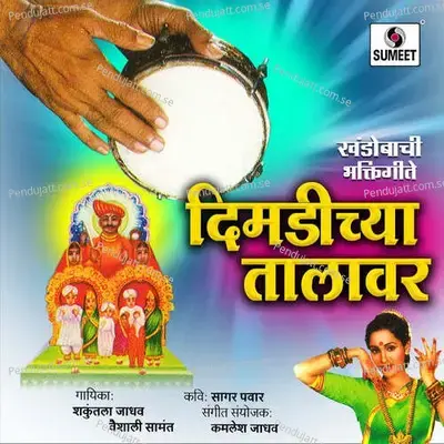 Khanderayacha Yelkot Bola - Shakuntala Jadhav album cover 