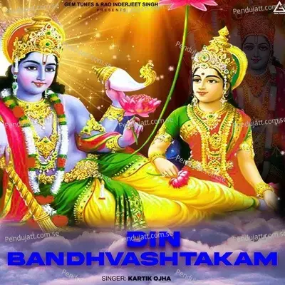 Din Bandhvashtakam - Kartik Ojha album cover 