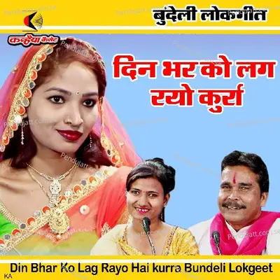 Din Bhar Ko Lag Rayo Hai Kurra Bundeli Lokgeet - Munna Masoom album cover 