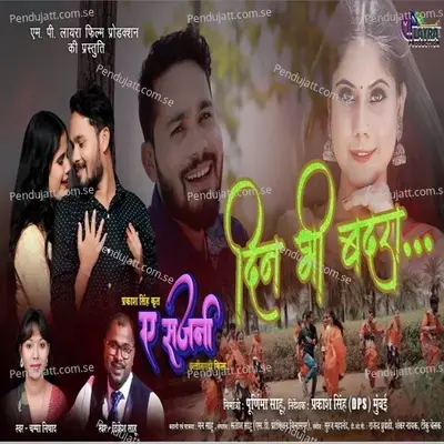 Din Bhi Badara - Tikesh Sahu album cover 