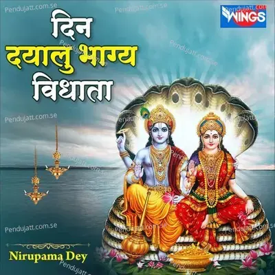 Din Dayalu Bhagya Vidhata - Nirupama Dey album cover 