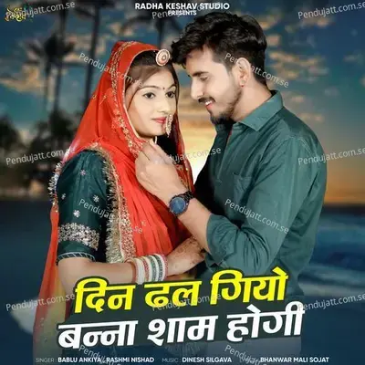 Din Dhal Giyo Banna Sham Hogi - Bablu Ankiya
