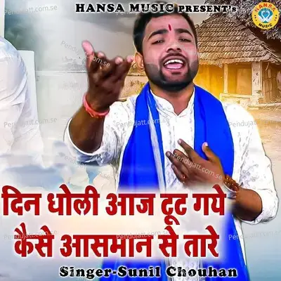 Din Dholi Aaj Toot Gaye Kaise Asmaan Se Taare - Sunil Chouhan album cover 