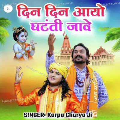 Din Din Aayo Ghatnti Jave - Karpa Charya Ji album cover 