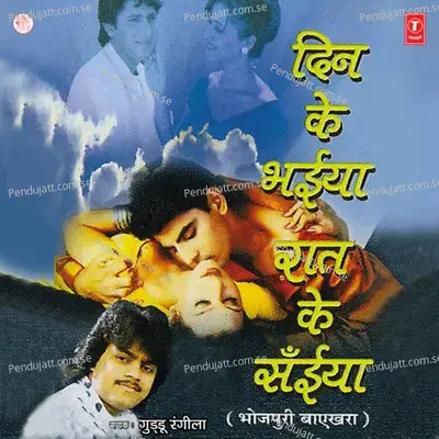 Chumma Aego Bhada Ba - Guddu Rangila album cover 