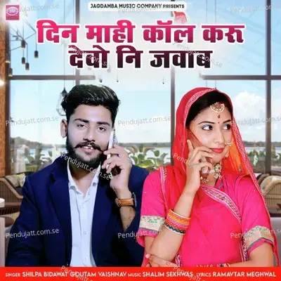 Din Mahi Call Karu Devo Ni Jawab - Shilpa Bidawat album cover 