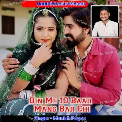 Din Me 10 Baar Mang Bar Chi - Manish Fagna album cover 